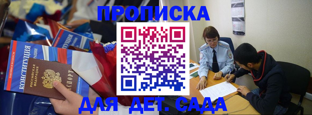 прописка для школы в Дербенте