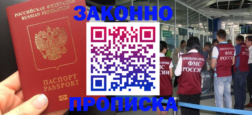 прописка гарантия в Дербенте