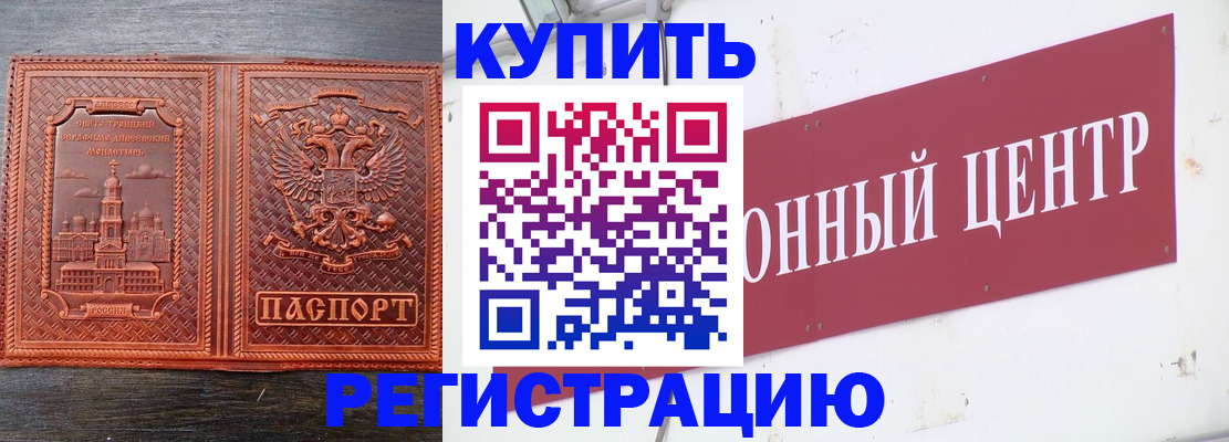 прописка для работы в Дербенте