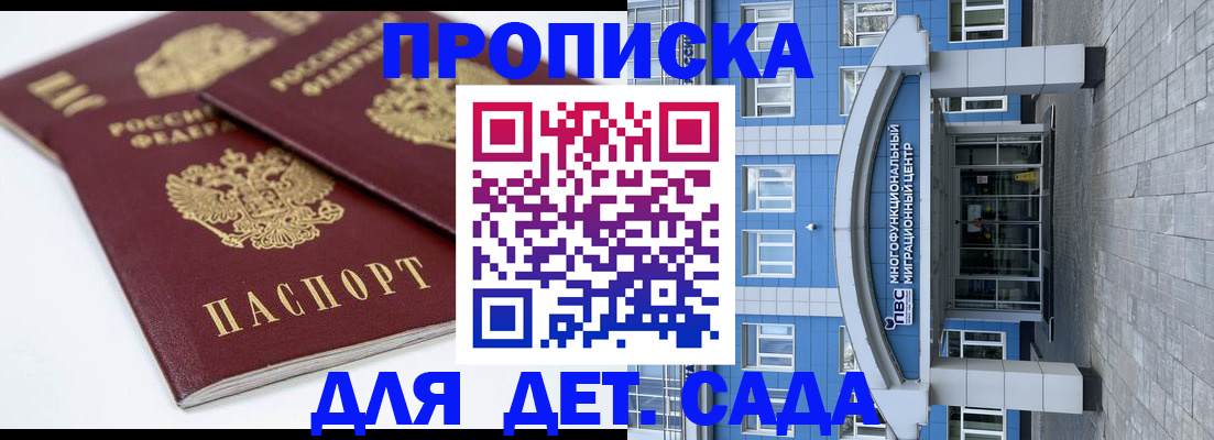 регистрация для дет. сада в Дербенте